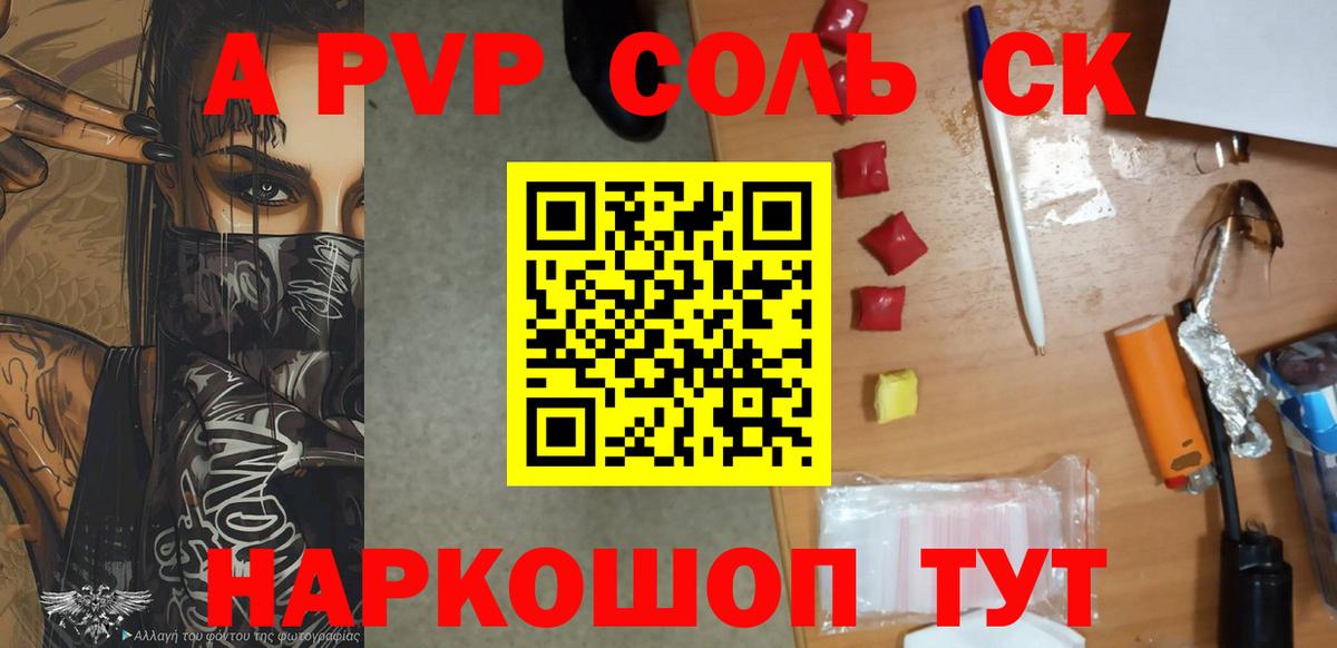 Альфа ПВП Crystall Мариинск