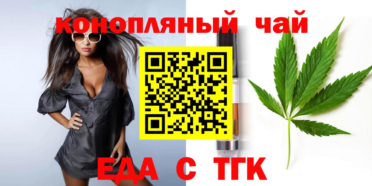 Еда ТГК марихуана Мариинск