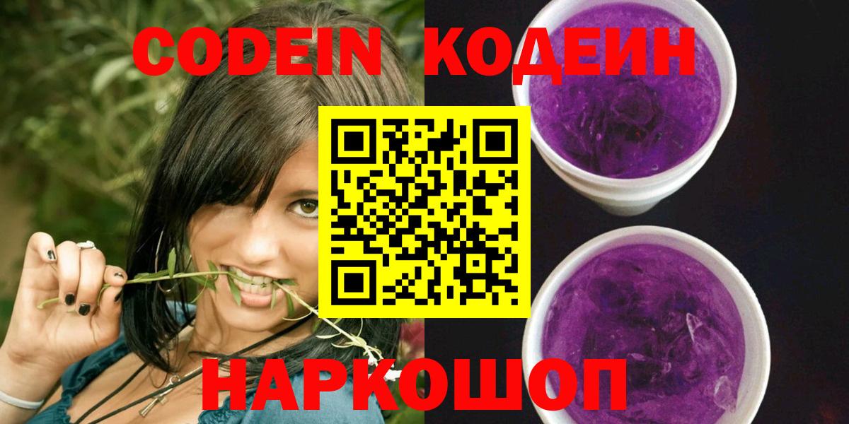 Мариинск  Кодеиновый сироп Lean напиток Lean (лин)  Вход с VPN 