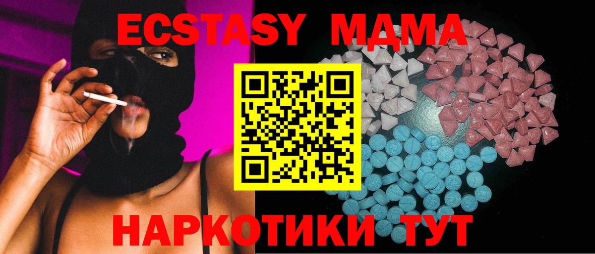 Экстази 280мг Мариинск