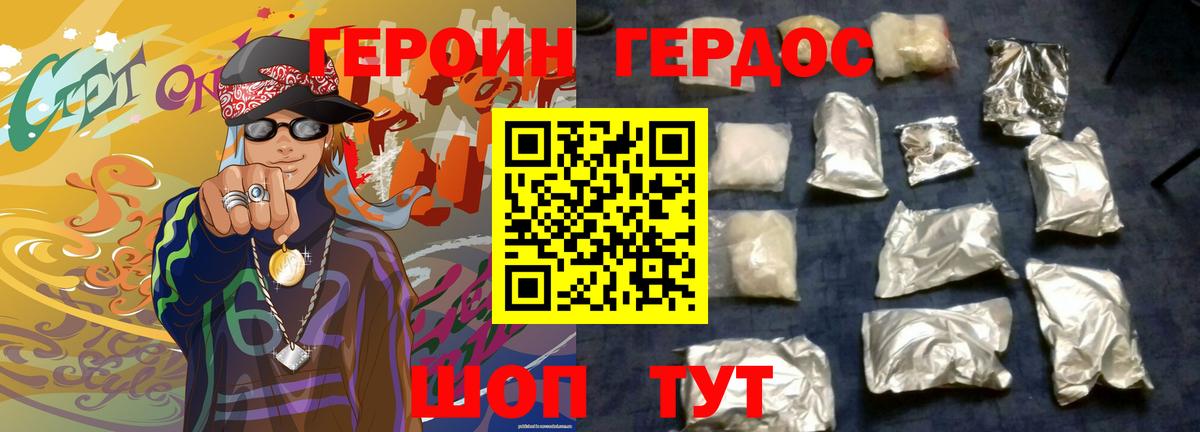 Героин VHQ  Вход с VPN  Мариинск 