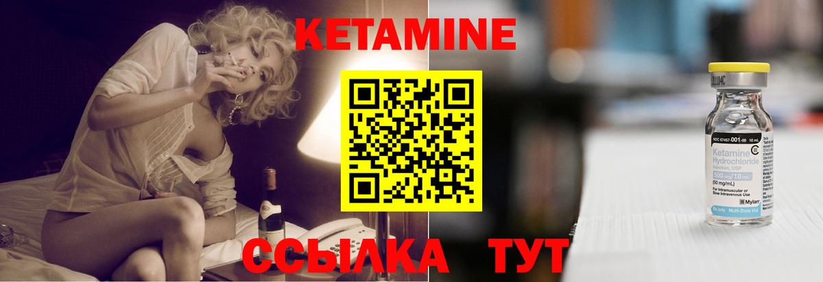 КЕТАМИН ketamine  Вход с VPN  Мариинск 