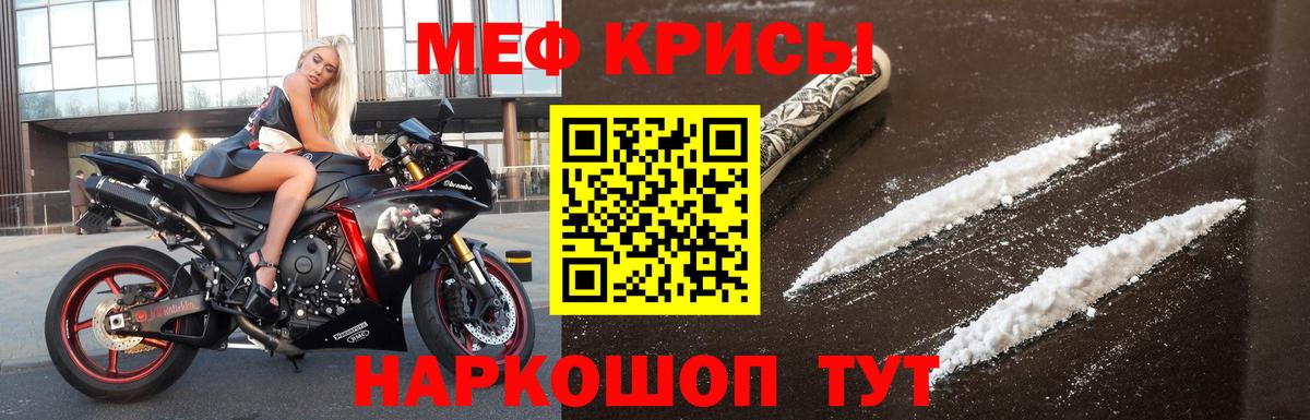 Меф мяу мяу мука Мариинск