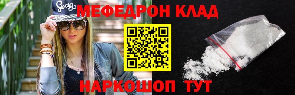МЕФ  Вход с VPN  Мариинск  МЯУ-МЯУ  МЯУ-МЯУ кристаллы 