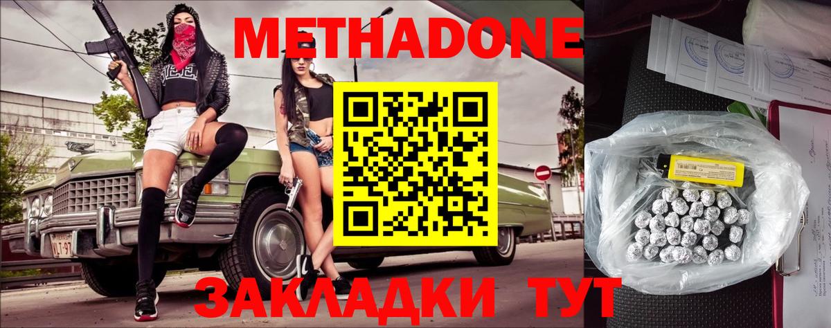 МЕТАДОН белоснежный Мариинск
