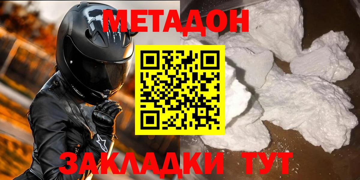 Метадон methadone  МЕТАДОН кристалл  Мариинск  Вход с VPN 